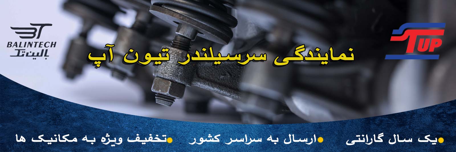 نمایندگی سرسیلندر تیون آپ